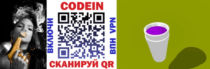 гидра ССЫЛКА  Вилючинск  Кодеиновый сироп Lean напиток Lean (лин) 
